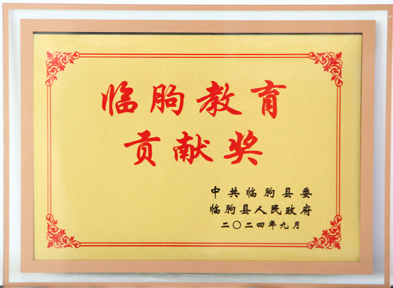 萬豪集團榮獲臨朐教育貢獻獎